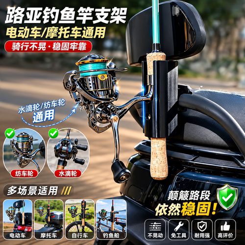 电动车摩托车支架路亚便携安装架