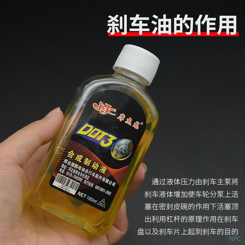 摩托车合成制动液小刀爱玛台铃深远电动车踏板车通用DOT3刹车油