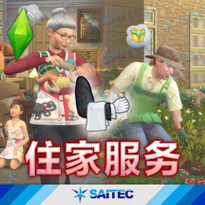 模拟人生4Mod管家保姆佣人园丁