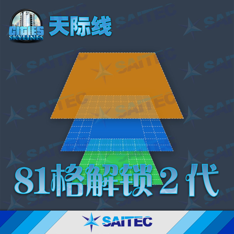 天际线MOD中文版81格225格5功能图片