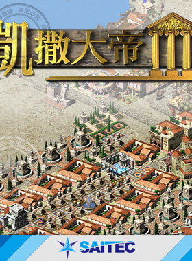 凯撒大帝3 v1.1 远程安装服务 MOD+宽屏+补丁+工具+攻略+秘籍