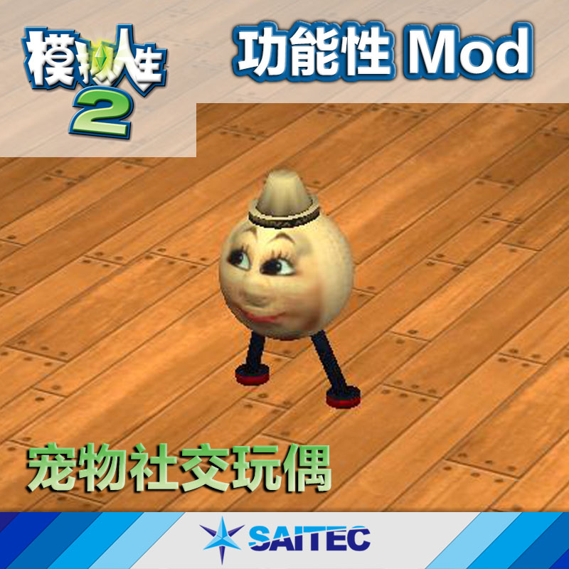 模拟人生2功能性MOD《宠物社交玩偶》汉化版 游戏补丁Mod支持正版