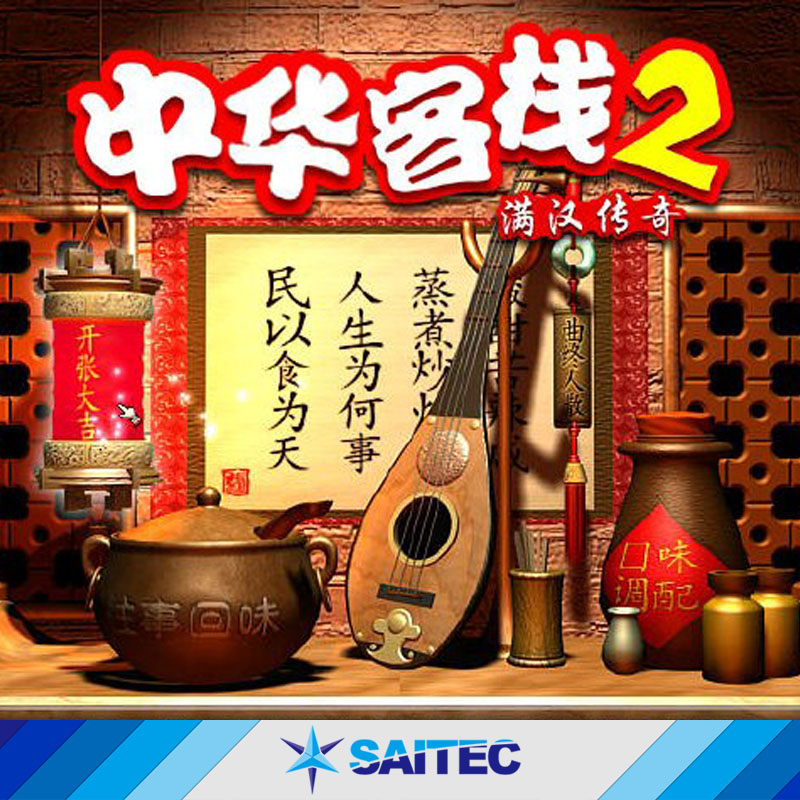 传奇中文版攻略无删减