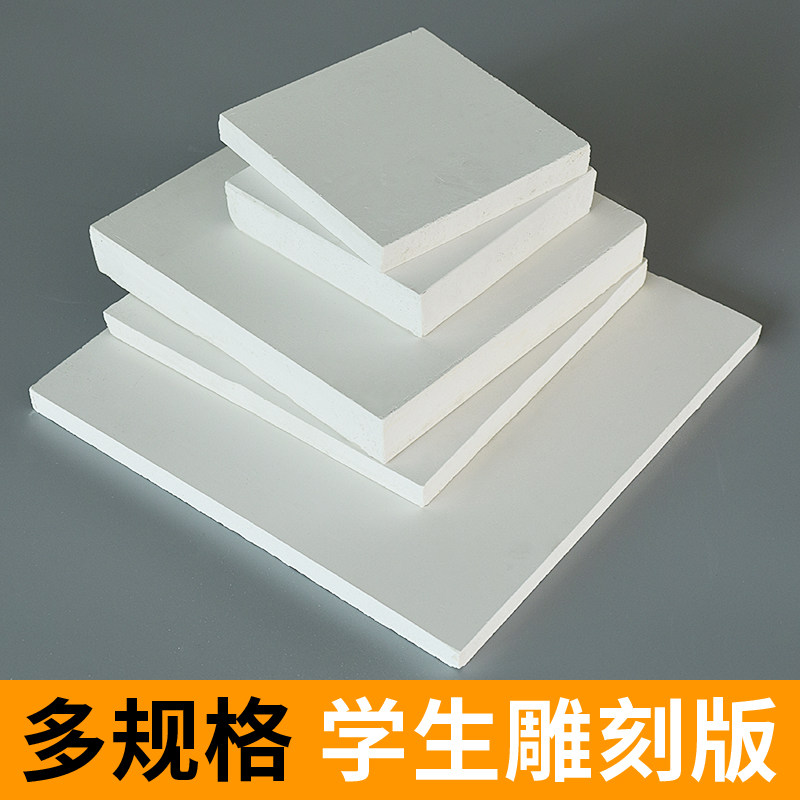 雕刻石膏板多规格方形圆形长方形版画木刻刀吸水板雕刻板补洞板