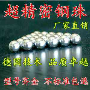 国标精密钢珠8mm包邮标准6mm钢球7.03/7.98/6.98/7.938/8.01钢珠7|msdalam kategori perkakasan/alat, jentera perkakasan, galas appendages, bola/bola - dari Buy2taobao.com untuk memberikan perkhidmatan ejen Taobao profesional membeli