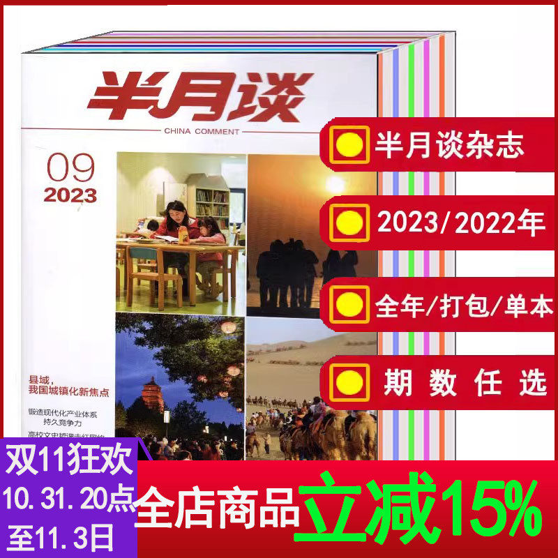 【20本/打包】半月谈杂志2023年1/2/3/4/5/6/7/8/9/10/11/12/13/14/15/16/17/18/19/20期/2022年【可选】公务员新闻考试期刊书籍属于什么档次？