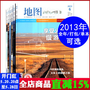 可选 全年共6本打包 6期 地图MAP印象地理杂志2013年第1 国内外人文景观旅行地理知识期刊