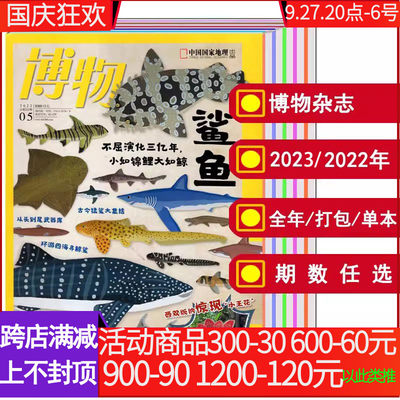 博物杂志2023-2021年可选