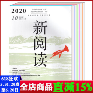 新阅读杂志2022年4 文学文摘中长篇微型小说散文过期刊书籍 10月 2020年8 个别书脊断裂 共11本打包 11月