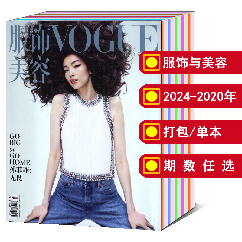服饰与美容2023-2020年可选