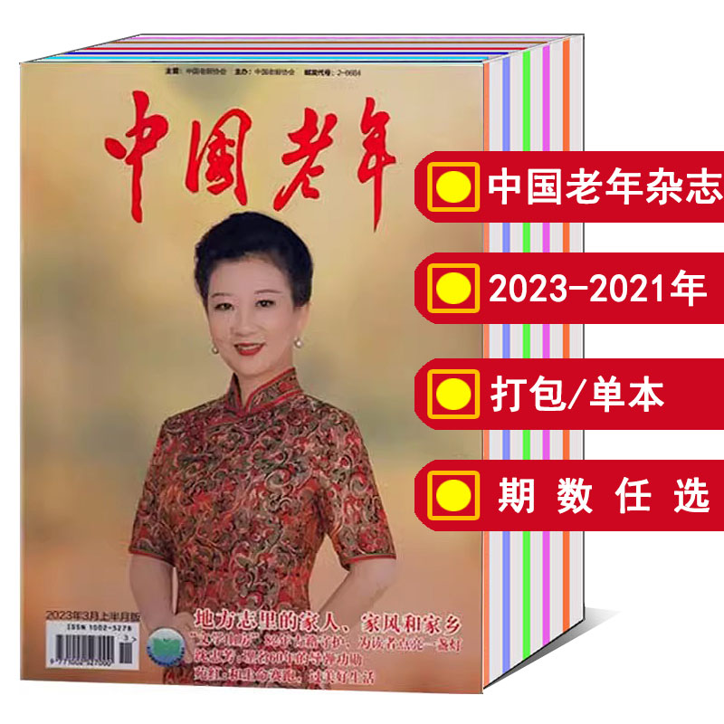 中国老年杂志2022-2023年可选