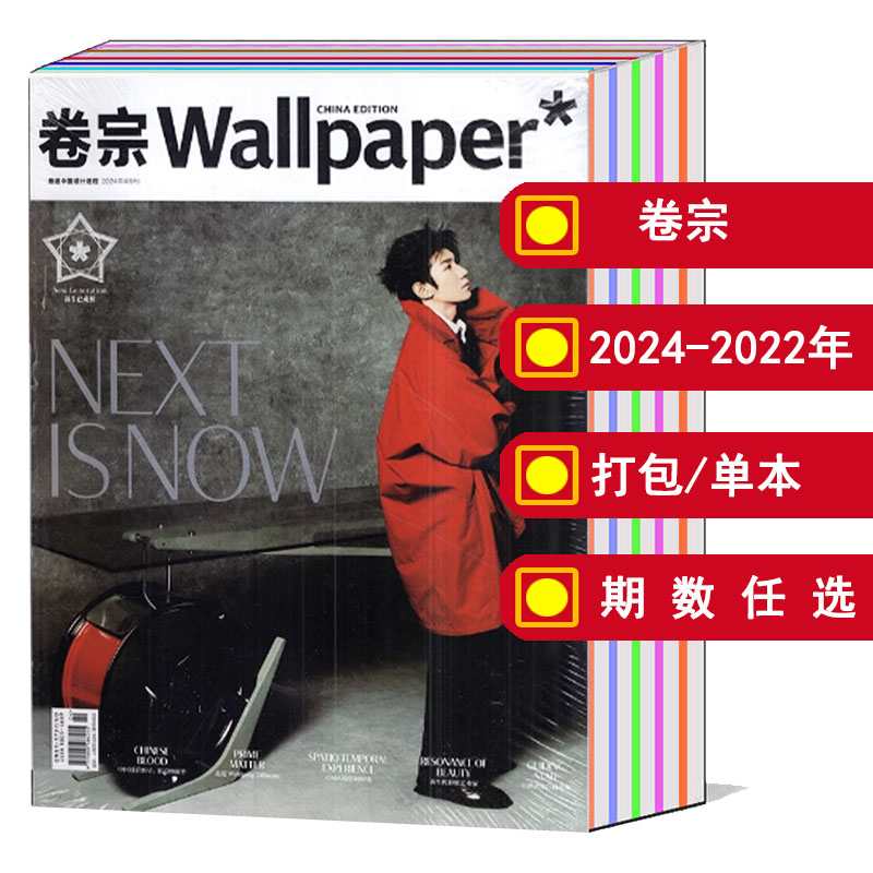 Wallpaper卷宗杂志2022年可选