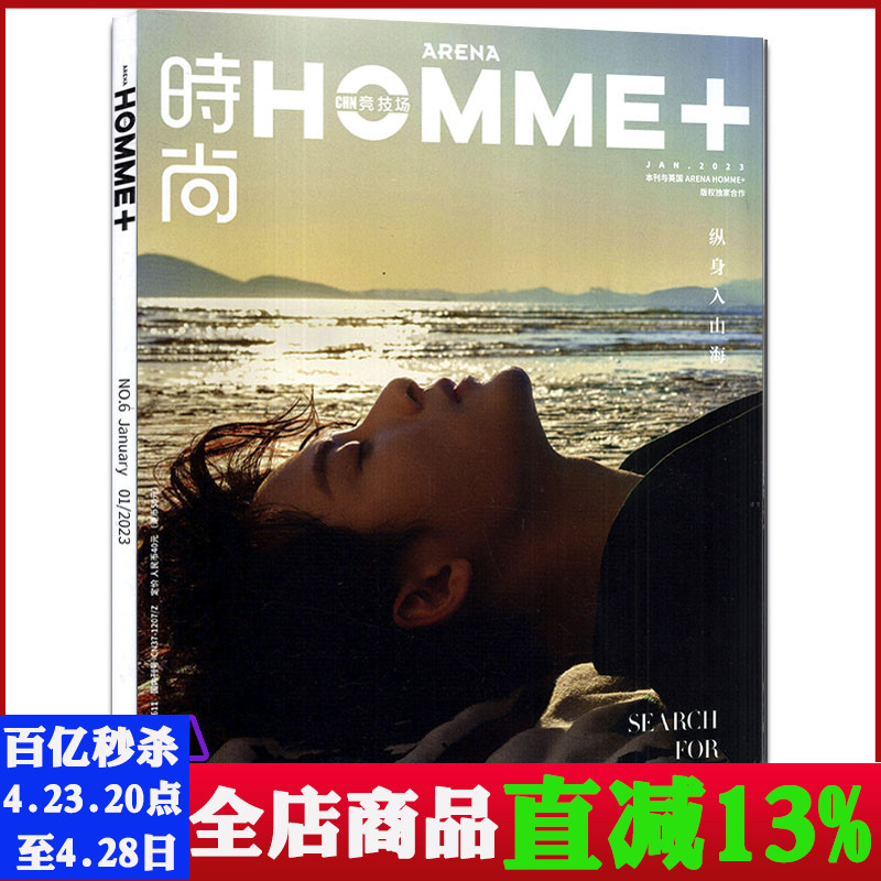 时尚竞技场ARENAHOMME+2023年