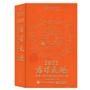 方寸天地日历2022年中国集邮 创意日历台历收藏佳作送礼藏品 中国历史文化人物 邮票上