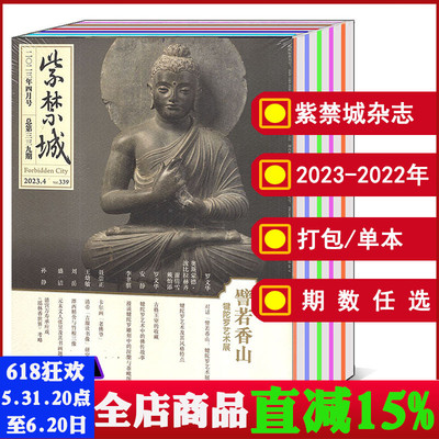 紫禁城杂志2022年单本打包可选