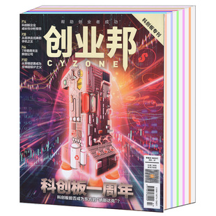 创业邦杂志2020年7 9月 随机1本 经济商业财经知识新闻资讯期刊 共4本打包