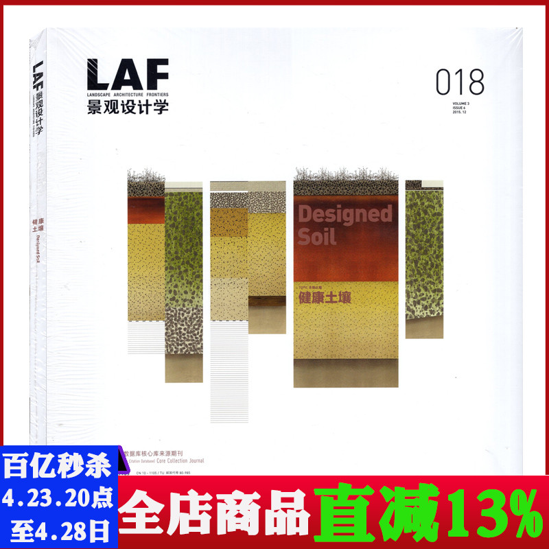 LAF景观设计学杂志2015年11/12月