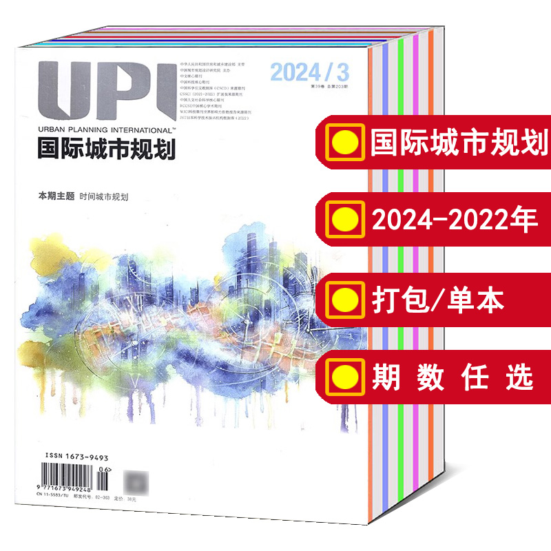 UPI国际城市规划杂志打包