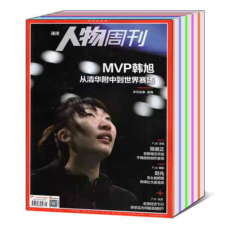 【全年/打包】南方人物周刊杂志2023/2024年1-30/31/33/34/35/36/37/38/39/40期/2022年第1-40期 【可选】 时事人物故事期刊图书