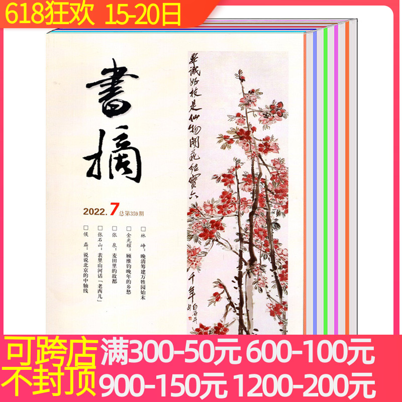 书摘杂志小说散文民文学