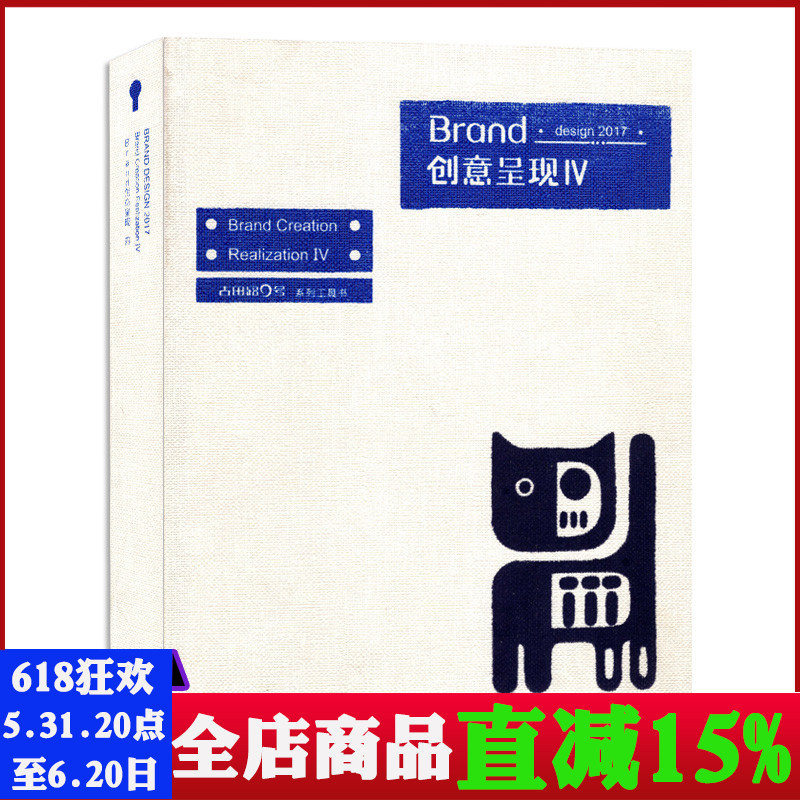 Brand创意呈现IV杂志2017年古田路9号品牌设计案例作品集平面设计师参考手册