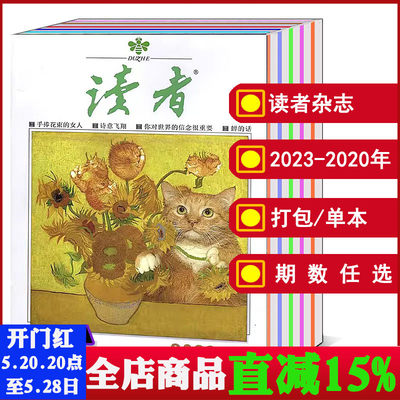 读者杂志2023-2013年可选全年