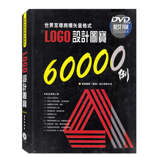 含光盘 LOGO设计图宝 世界至尊商标矢量格式 书籍 60000例 设计艺术平面精装