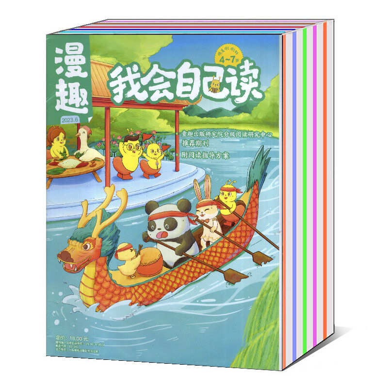 【共6本打包】漫趣我会自己读杂志2023年1/2/3/4/5/6月（可选）漫趣原迪士尼幼小衔接学而乐 难度刚刚好4-7岁 儿童学前读物期刊