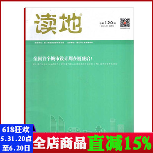 有挤压 读地杂志2023年第4期6月双月刊总第120期