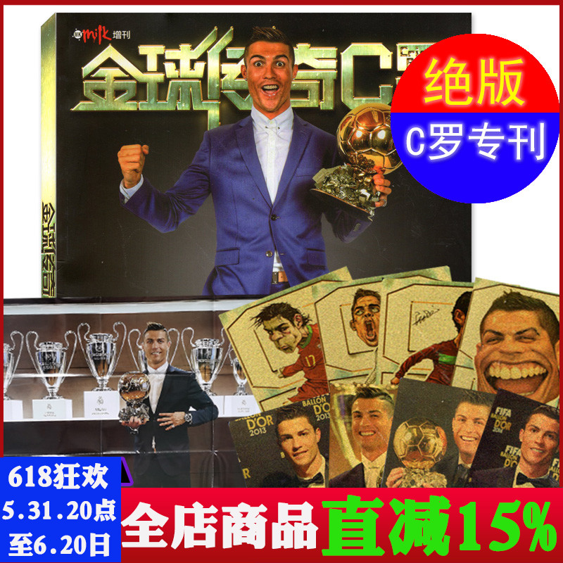 【C罗专刊 赠海报/球星卡】金球传奇C罗 milk杂志2016年增刊 2016年法国足球金球奖 足球资讯体育运动期刊 书籍/杂志/报纸 期刊杂志 原图主图