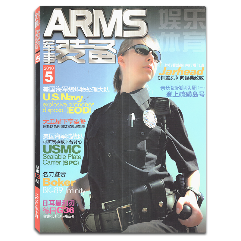 ARMS军事装备杂志2010年10月第5期  日耳曼利刃  军事类期刊