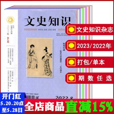 文史知识杂志2022年可选