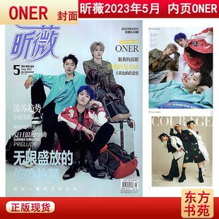 封面 时尚 VIVI昕薇杂志2023年5月内页 赵小黎 赵奕钦 ONER 小酷COOla 服饰美容化妆期刊书籍