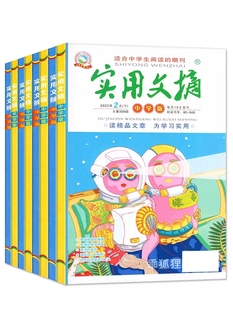 小学版 可选 实用文摘杂志 中学版 高分作文素材杂志青少年过期刊图书 12月全年 24本 全年珍藏 2022年1 打包