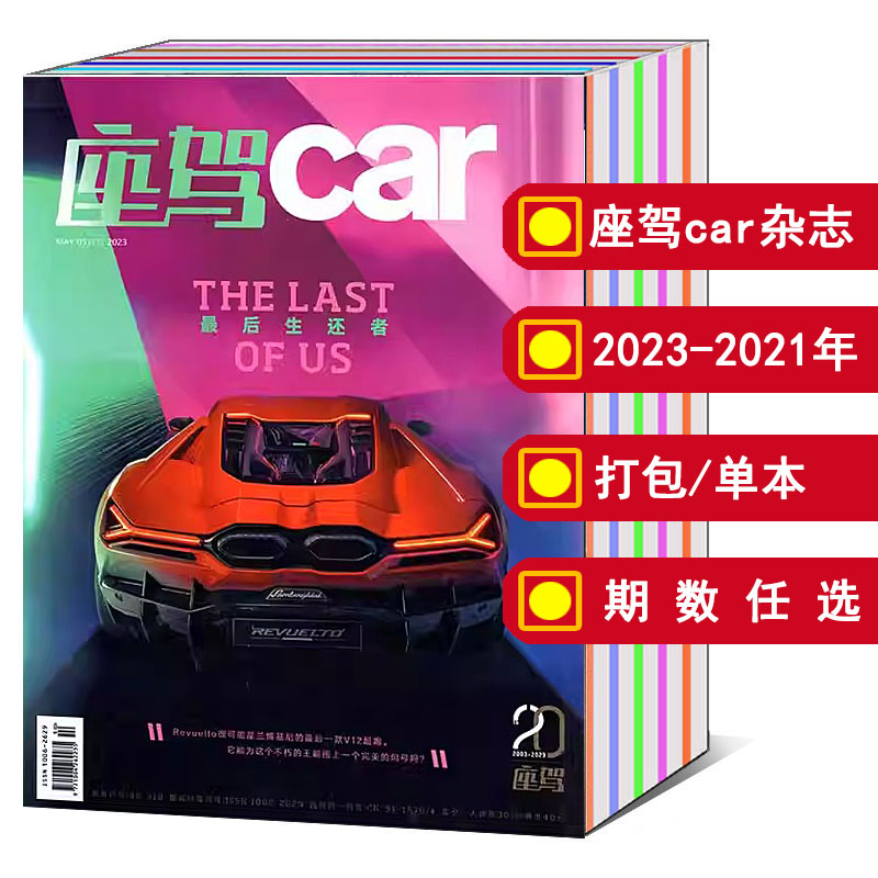 【全年/打包】时尚座驾Car杂志2024/2023年1/2-3/4/5/6/7/8/9/10/11/12月/2022/2021【可选】汽车知识新闻资讯期刊图书书籍 书籍/杂志/报纸 期刊杂志 原图主图