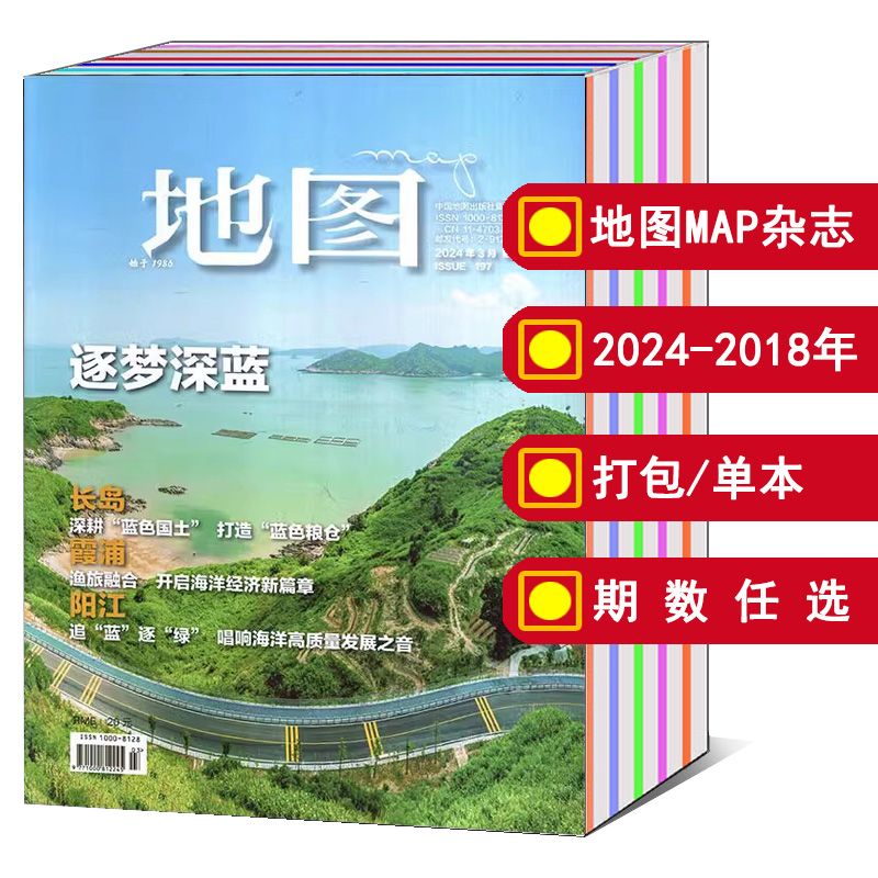 地图杂志2022年可选地理知识期刊