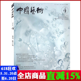 8月双月刊第4期总第123期 艺术时尚 2021年7 CA中国艺术杂志 书法书画奢饰品期刊