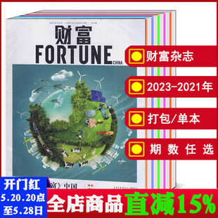 2020年 2023年1 商业财经财富期刊 全年 打包 2022 杂志2024 财富FORTUNECHINA中文版 12月合刊 可选