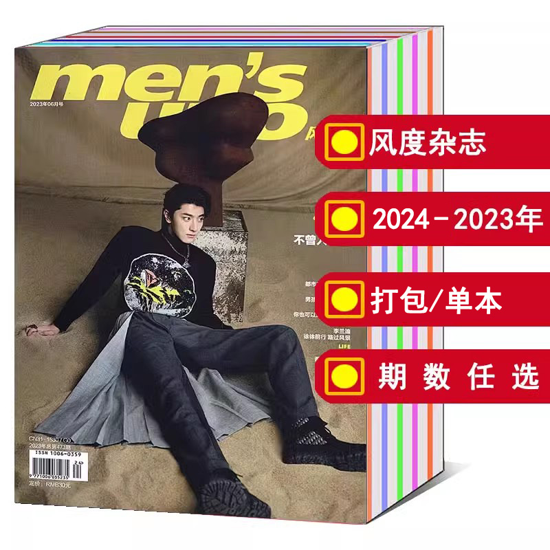 men'suno风度杂志2023年1月