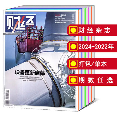 财经杂志2023年-2022年可选