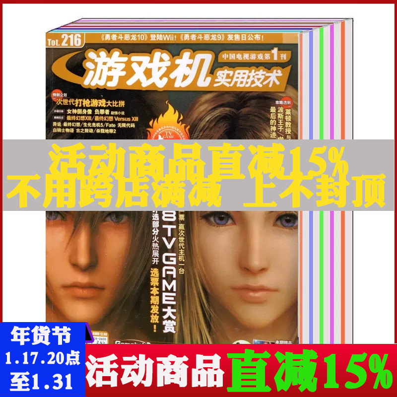 （有磕碰）【无赠品 全年共23本打包】游戏机实用技术杂志2008年1-3/4-5/6-24期 ps4任天堂游戏攻略期刊