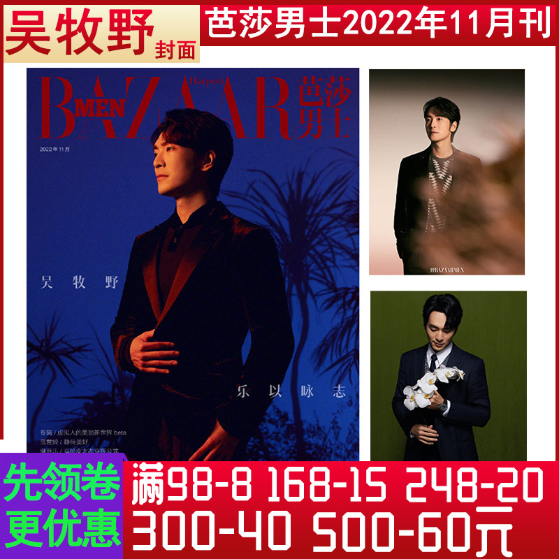 【封面/吴牧野】芭莎男士杂志2022年11月时尚潮流明星服装搭配期刊