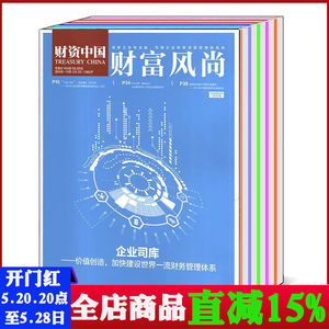 财资中国财富风尚杂志2022年