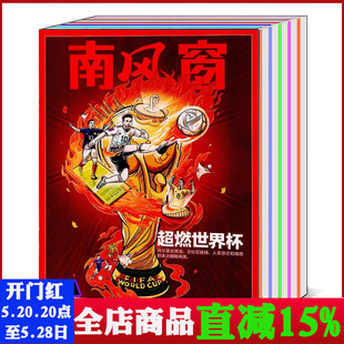 2021年 2024年1 新闻时事资讯期刊 可选 南风窗杂志2023 26期 2022 打包 全年