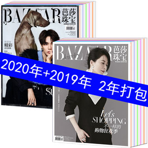 【2020/2019全年2年打包】芭莎珠宝杂志2020年1-12月+2019年1-12月 2年全年共12本打包 明星时尚珠宝首饰期刊非2021/2022期刊图书