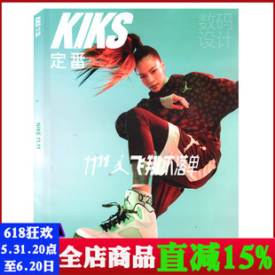 运动潮鞋 封面 定番KIKS杂志 服饰期刊 正刊 钟楚曦 2019年VOL.28 159页加厚