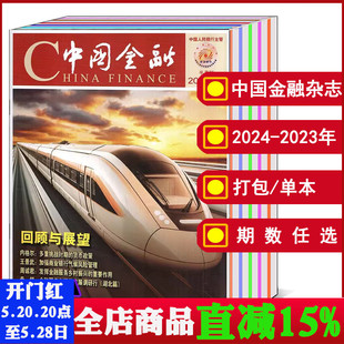 可选 China 商业财经新闻资讯期刊 打包 24期 2024年1 finance中国金融杂志2023 增刊 2022年 全年