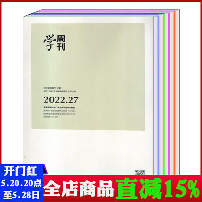 学周刊杂志2022年打包