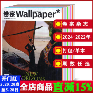 2022年 12月 艺术生活视觉美学设计摄影期刊 2023年1 打包 多封面 可选 全年 Wallpaper卷宗杂志2024