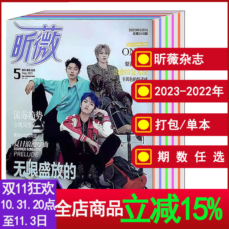 【12本/打包】VIVI昕薇杂志2023/2022年1/2/3/4/5/6/7/8/9/10/11/12月 封面/李宏毅/陆柯燃/孟子义【可选】 服饰美容化妆期刊书籍高性价比高么？